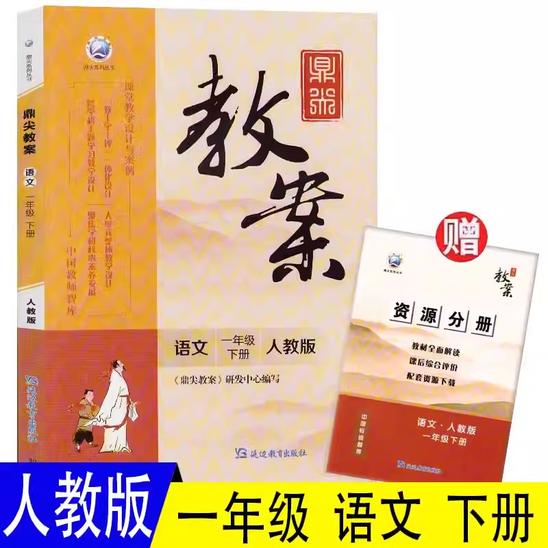 2025鼎尖教案小学1年级语文下册