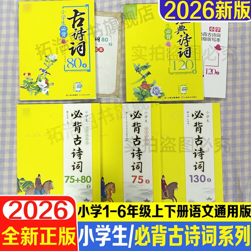 小学生必背古诗词75首