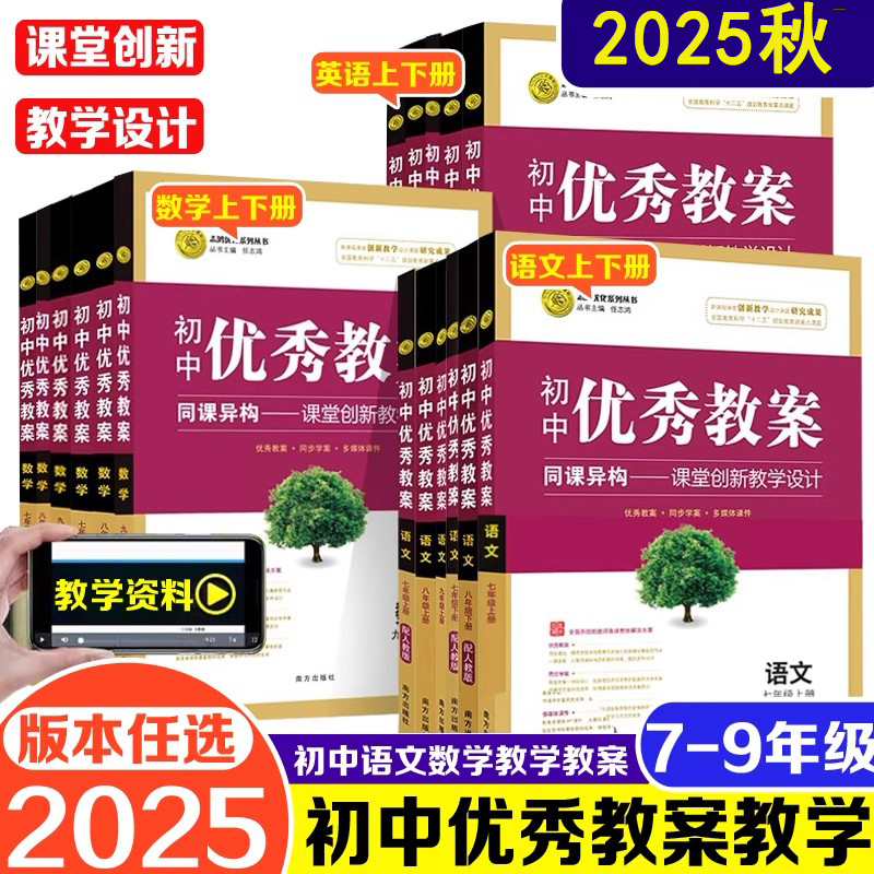 志鸿优化设计秀教案初中语文数学