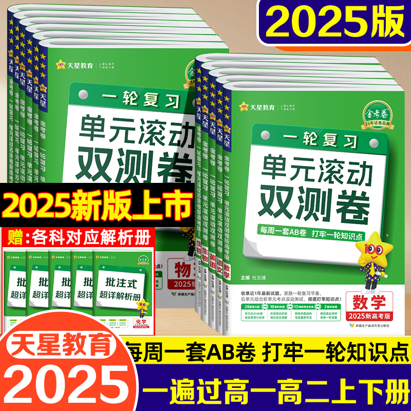 2025高考一轮复习单元滚动双测卷