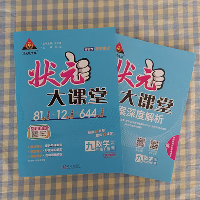 状元大课堂九年级下册数学北师版