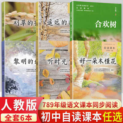 初中自读课本七八九年级