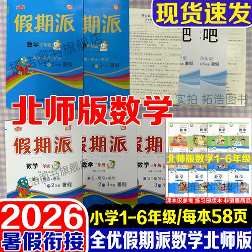 小学数学北师版一二三四五六年级