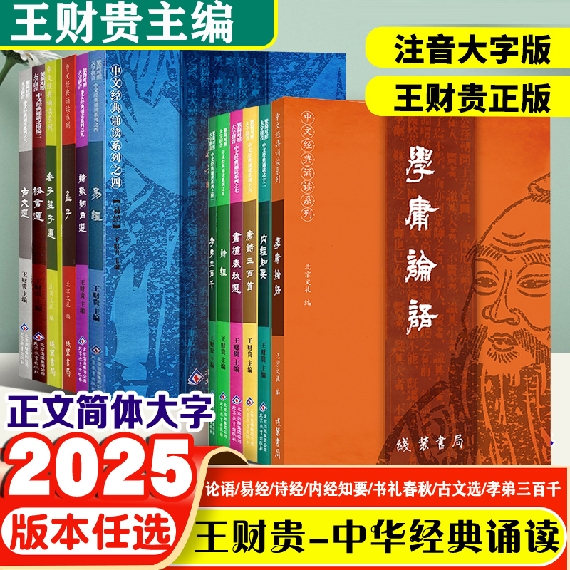 学庸论语孝弟三百千诗经孟