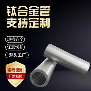 TA2钛管tc4钛合金管材gr9加工定做钛管件ta18发热空心管无缝钛管