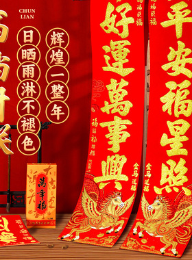 马年对联2026新款绒布春联高档农村大门新年春节过年自带背胶门联
