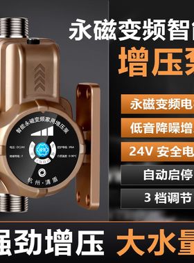 自来水增压泵家用24V燃气热水管道智能增压太阳能花洒加压增压泵