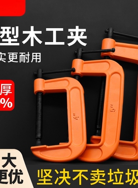 G型夹强力固定压紧器C/F字大力板子加深喉卡钳配件大全铁木工夹具