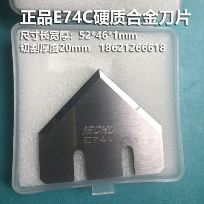 IECHO爱科E74C钨钢切割刀Z74钨钢刀爱科全系列刀片E46C斧头刀