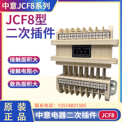 JCF8A低压开关单元抽屉主电路二次插件JCF7 JCF9 GCK/GCS/MNS