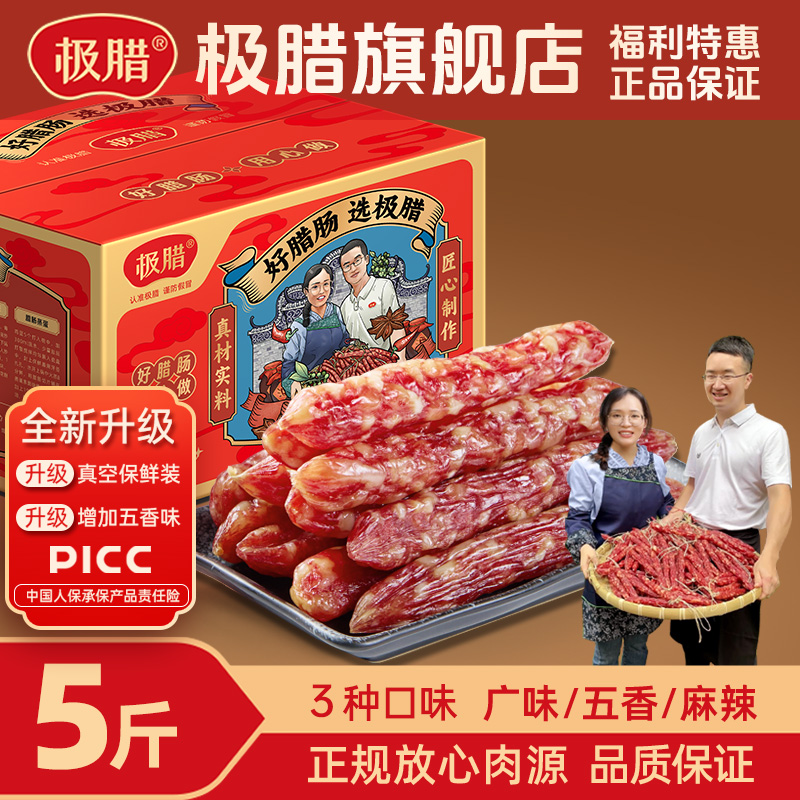 极腊广味腊肠糖酒风广东特产香肠干货广东腊肠真空包装500g/袋