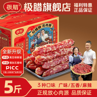极腊广味腊肠糖酒风广东特产香肠干货每袋真空年货送礼团购礼盒装