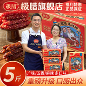极腊广式 电视同款 腊肠香肠广东特产糖酒风腊味年货团购送礼