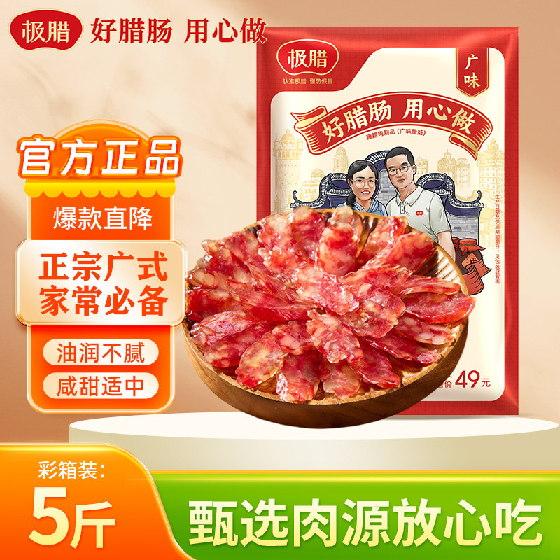 极腊广式腊肠5斤彩箱装图片