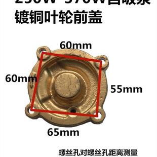 水泵配件全自动家用增压自吸泵泵头4角盖子370w550w750W铸铁4角盖