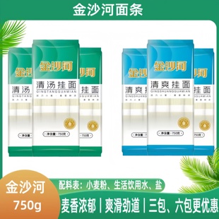 金沙河750g清汤挂面750g清爽挂面家用速食面条高筋劲道早餐面条