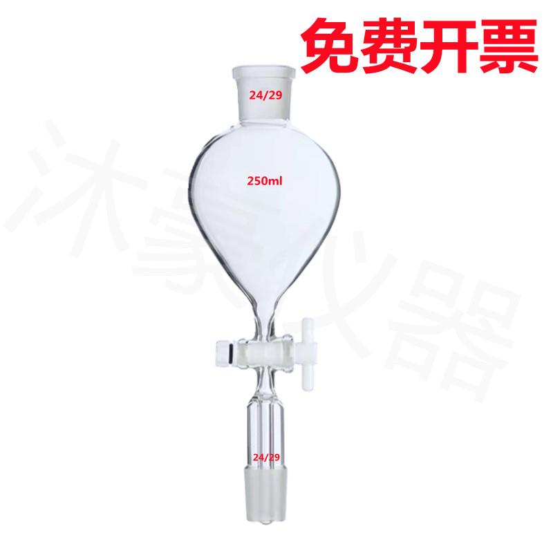 玻璃球形滴液漏斗60/150/250/500/1000ml球形分液漏斗四氟活塞上