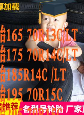 轮胎165/175/185/195/205/70R13R14CR15C/LT加厚载重金杯皮卡轮胎