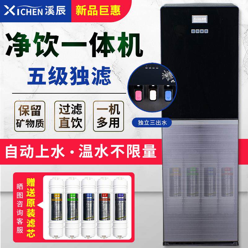 溪辰立式净水器直饮加热一体机加热制冷超滤过滤自来水家用商用机