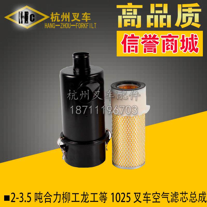 叉车配件 合力@H/K系列柳工2 3 3.5吨叉车空气滤芯器总成1025铁壳
