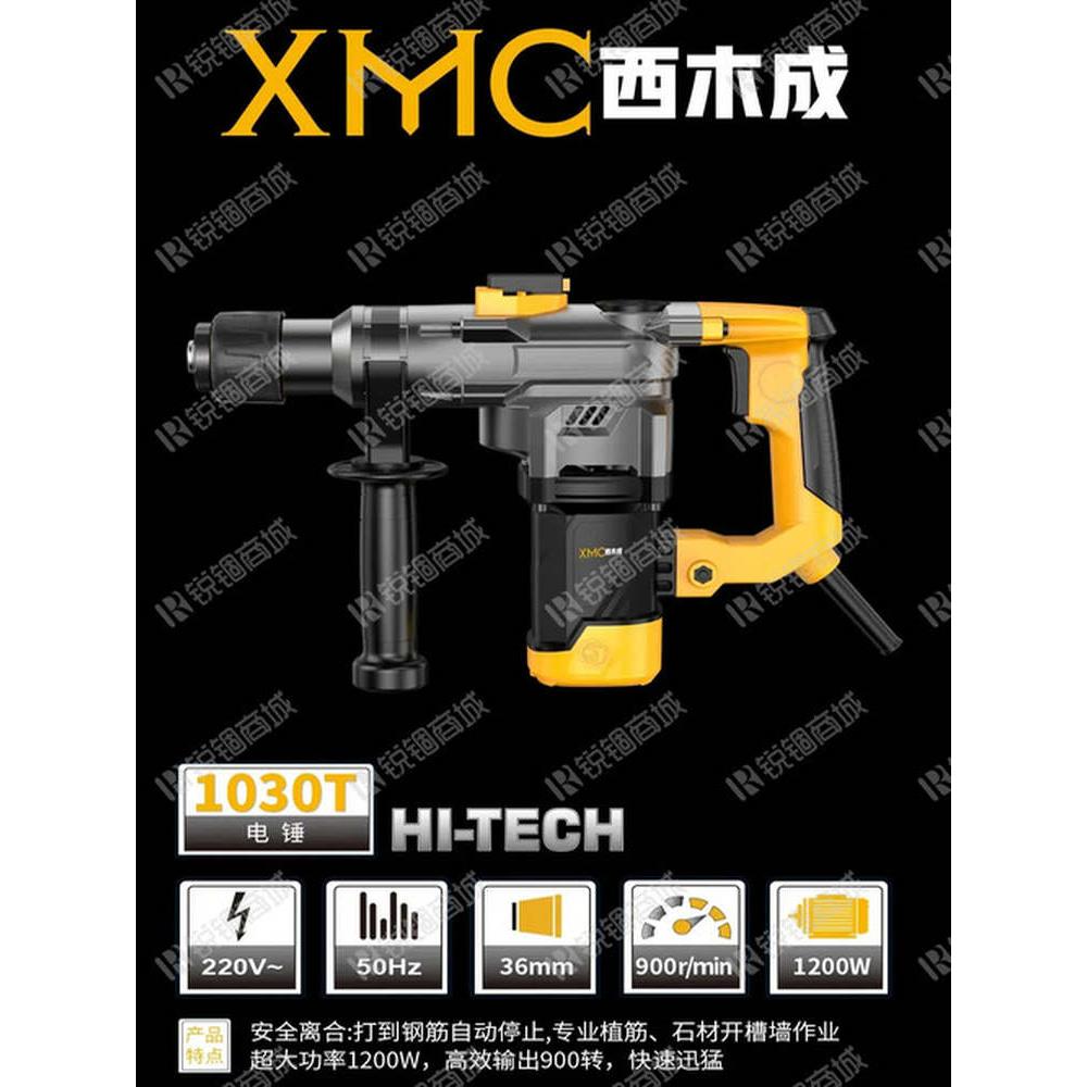 西木成电锤电镐两用XC1036B双用锤钻大功率工业级冲击钻混凝土孔