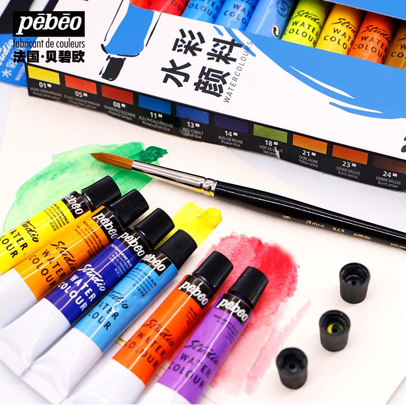 贝碧欧管状水彩颜料套装12色18色24色36色管状水彩画颜料盒美术专