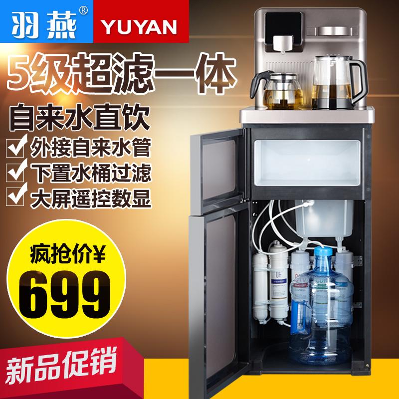 羽燕家用茶吧机净水器一体饮水机立式下置桶装水自来水过滤直饮机