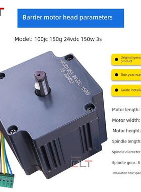 24V直流无刷电机100JC 150G 24VDC 150W 3S 道闸挡车器八线电机头