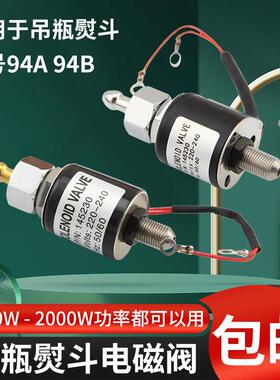 94A94B吊瓶烫斗进水电磁阀组件工业电熨斗电磁阀线圈电熨斗配件