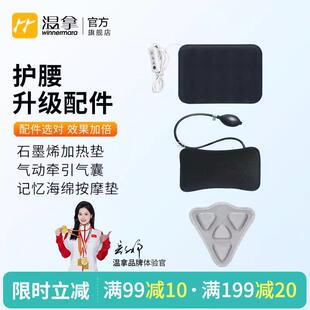 温拿护腰带配件 牵引气囊垫 石墨烯电加热垫 3D按摩垫 红光理疗垫