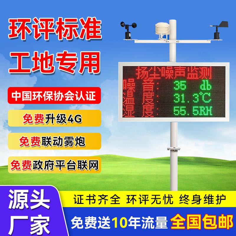 扬尘监测系统工地噪音噪声环境在线监测pm2.5 pm10扬尘检测仪自动