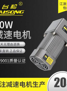 减速电机台松60W微型交流异步齿轮调速定速可逆控制马达220V380V