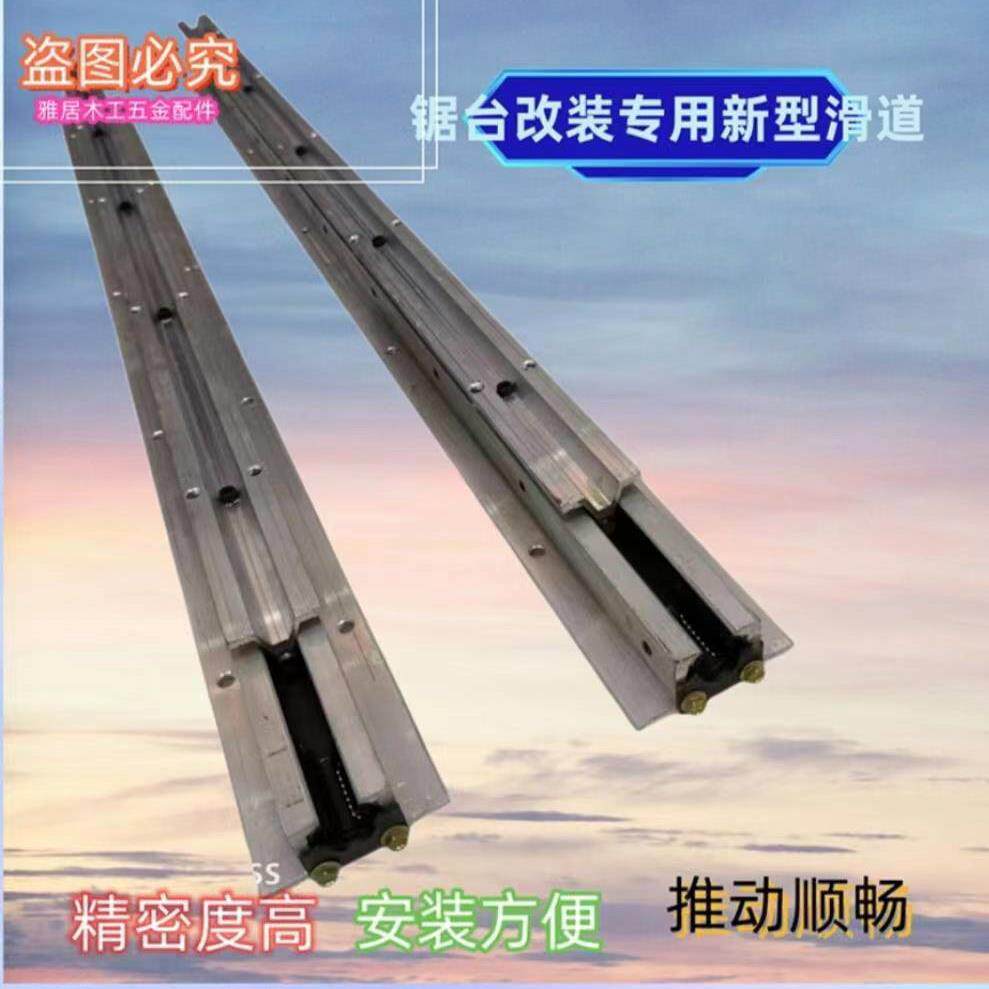 木工改装锯台精密轨道铝滑道推台锯隐形静音轨道锯台导轨配件