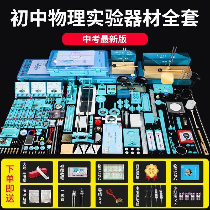初中物理实验器材全套实验箱初二初三八九年级小灯泡电路实验套装,文具电教/文化用品/商务用品,教学仪器/实验器材,淘宝优惠券,粉丝福利购,淘宝优惠卷
