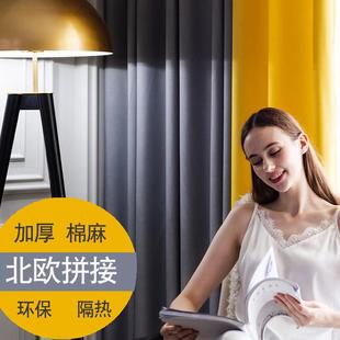 简约现代纯色拼接亚麻棉麻遮光窗帘布料客厅卧室飘窗成品2020新款