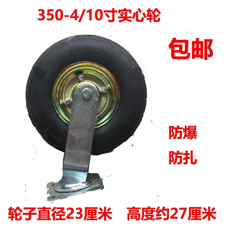 10寸橡胶万向轮350-4实心胶轮防爆防扎免充气平板车小吃车轮包邮