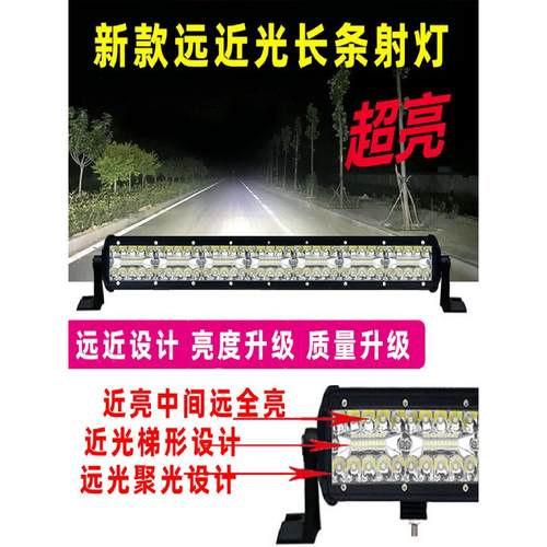 汽车条形灯Led聚光灯超亮12V24伏卡车中网条灯黄色和白色远和低光