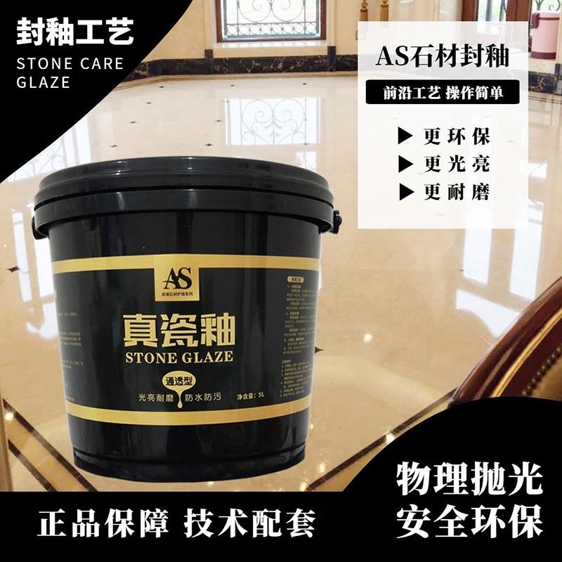 AS真瓷釉大理石材人造石英石抛光膏修复膏封釉台面划痕腐蚀地板砖