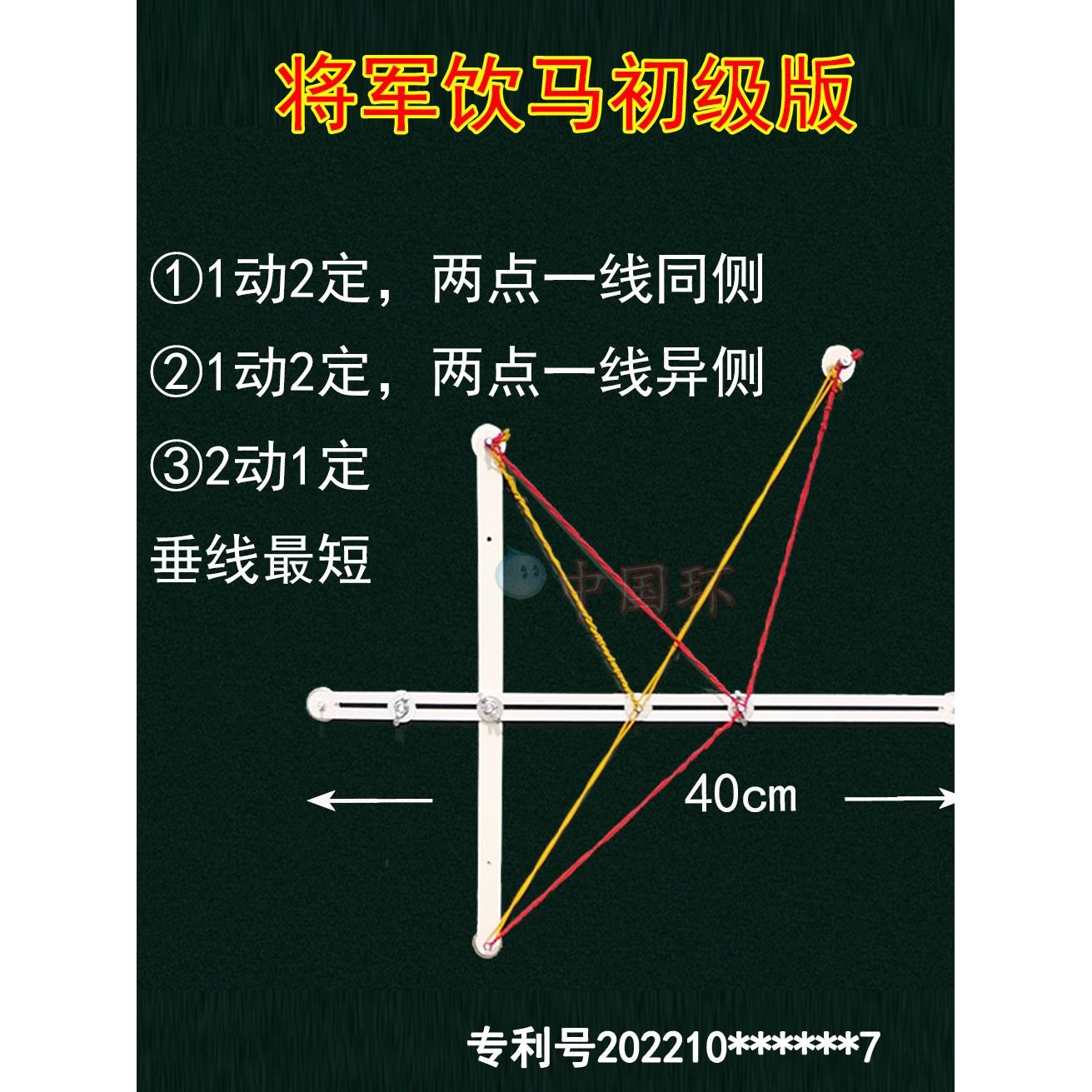 中考热点将军饮马模型三滑动点三角形对称磁性初中几何赛课教具奖
