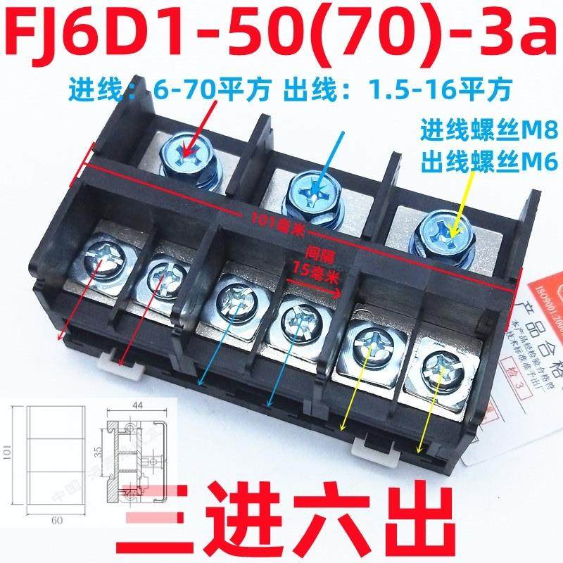海燕 三进六出导轨式接线端子 FJ6D1-50(70)-3a 分线端子 分线器