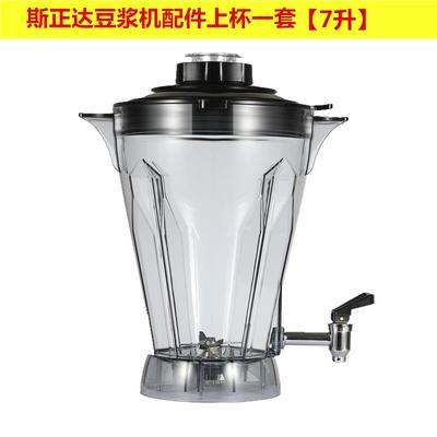 斯正达F6商用豆浆机原装配件7L升杯子一整套刀俎 空杯 杯盖上杯