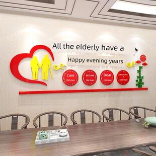 敬老院文化墙贴纸3D立体敬老院敬老院宣传语言老人活动中心背景墙