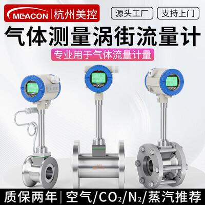 美控涡街流量计压缩空气流量计感测器智能lubgDN80/32/125氮气体