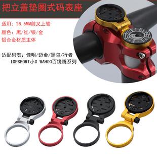 CORKI把立盖码表架佳明百锐腾小G黑鸟迈金码表把立盖公路山地支架