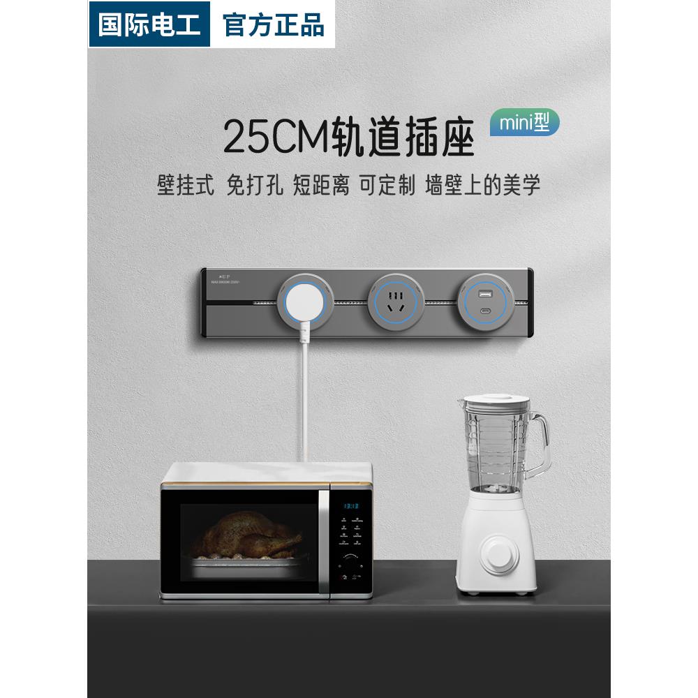 可移动25cm轨道插座无线家用衣橱餐边柜短距离明装多功能USB排插
