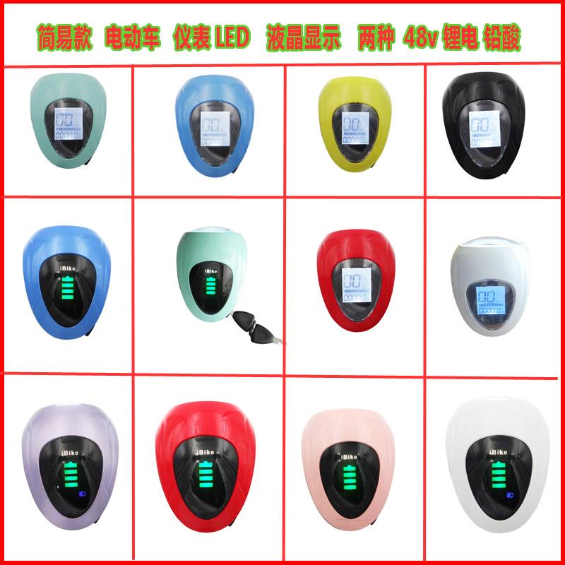 简易款电动车仪表显示器电量液晶显示速大灯三合一48v动自行改装