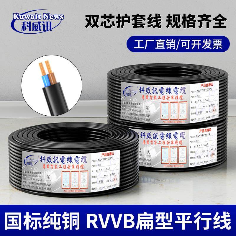 国标纯铜芯RVVB二芯平行护套线2芯0.5x1.0 1.5 2.5平方两芯电源线