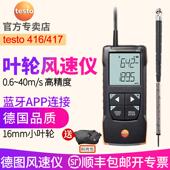 德图testo416 风速计 风速测量仪器 417叶轮式 风速仪高精度手持式