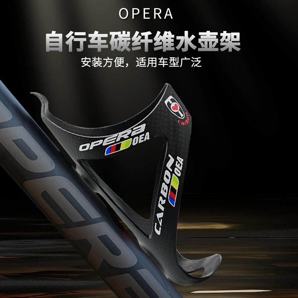 正品OPERA超轻全碳纤维公路车山地车折叠自行车架水壶架水瓶座架