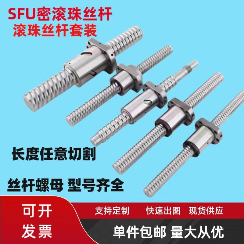 滚珠丝杠sfu螺母全套套装1605精密TBI机床导轨模组升降机配件丝杆